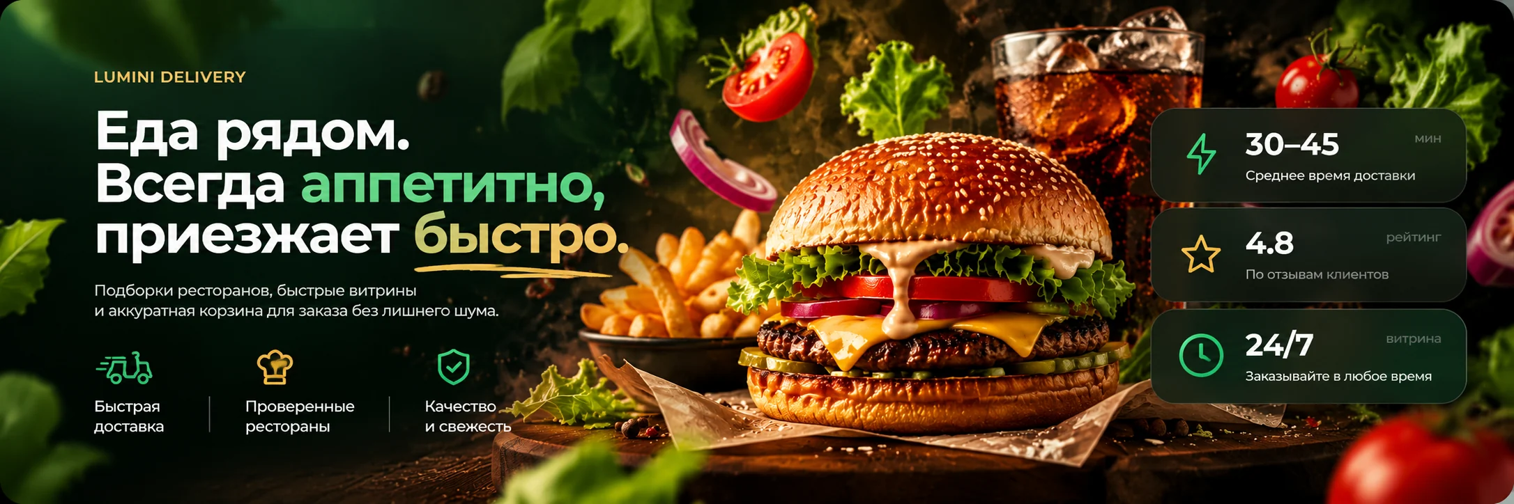 LUMINI Delivery — еда рядом, всегда аппетитно, приезжает быстро